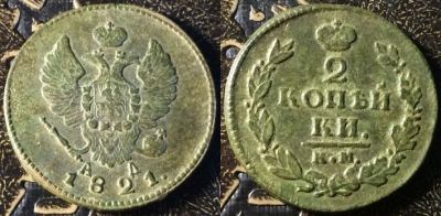 2 копейки 1821 КМ АД, сохранность отличная, 05-034