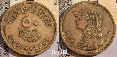 Египет 50 пиастров 2005 года (٢٠٠٥), KM# 942.1, 201-059