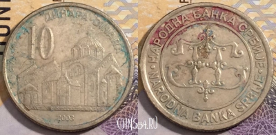 Сербия 10 динаров 2003 года, KM# 37, 201-073