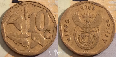 ЮАР 10 центов 2003 года, KM# 347, 201-113