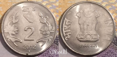 Индия 2 рупия 2012 года,  Ноида, KM# 395, 201-116