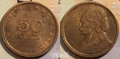 Греция 50 лепт 1976 года, KM# 115, 203-027