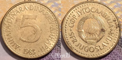 Югославия 5 динаров 1983 года, KM# 88, 203-033