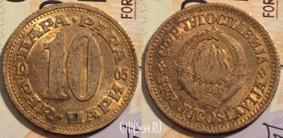 Югославия 10 пар 1965 года, KM# 44, 203-036