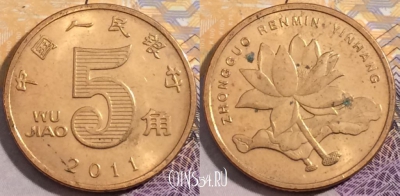 Китай 5 цзяо 2011 года, KM# 1411, 203-058