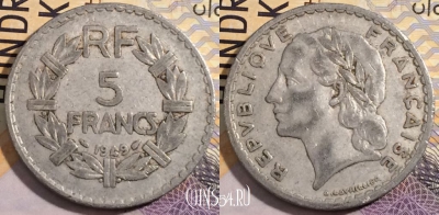 Франция 5 франков 1949 года, KM# 888b, 203-077