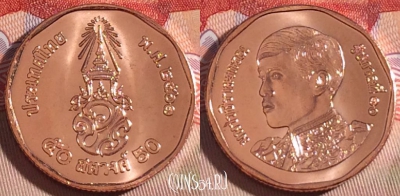 Таиланд 50 сатангов 2018 года (๒๕๖๑), UNC, 266-097