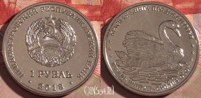 Приднестровье 1 рубль 2018 года, Лебедь, UNC, 266-125