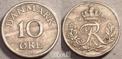 Дания 10 эре 1950 года, KM# 841, 82-048b