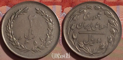 Иран 2 риала 1979 года, KM# 1233, 270-069