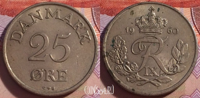 Дания 25 эре 1960 года, KM# 850, 270-099