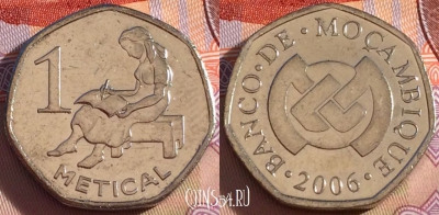 Мозамбик 1 метикал 2006 года, KM# 137, 270-102