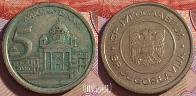 Югославия 5 динаров 2000 года, KM# 182, 270-105