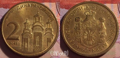 Сербия 2 динара 2013 года, KM# 55, 270-114
