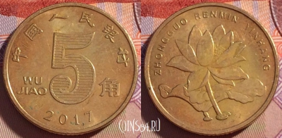 Китай 5 цзяо 2017 года, KM# 1411, 271-011