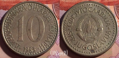 Югославия 10 динаров 1983 года, KM# 89, 271-014