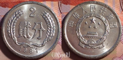 Китай 2 феня 1987 года, KM# 2, 271-027