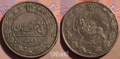 Иран 50 динаров 1908 года (1326), KM# 961, 271-052 ♛