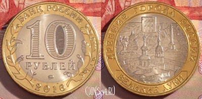 Россия 10 рублей 2016 года, Великие Луки, UNC, 271-118