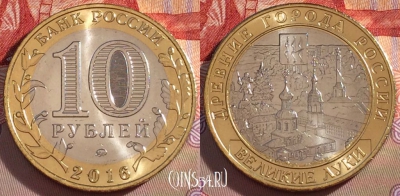 Россия 10 рублей 2016 года, Великие Луки, UNC, 271-119