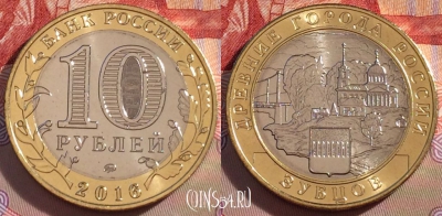 Россия 10 рублей 2016 года, ЗУБЦОВ, ДГР, UNC, 271-137