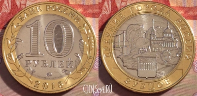 Россия 10 рублей 2016 года, Зубцов, UNC, 271-138