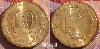 Россия 10 рублей 2012 года, ГВС, Воронеж, UNC, 273-033