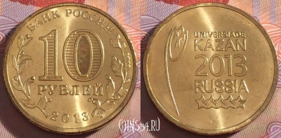 Россия 10 рублей 2013 года, Казань, UNC, 273-043