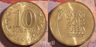 Россия 10 рублей 2013 года, Казань, UNC, 273-044