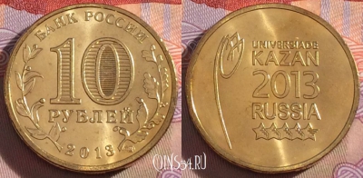 Россия 10 рублей 2013 года, Казань, UNC, 273-045