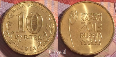 Россия 10 рублей 2013 года, Казань, UNC, 273-052