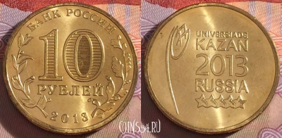 Россия 10 рублей 2013 года, Казань, UNC, 273-054