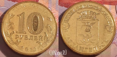 Россия 10 рублей 2013 года, ГВС, Архангельск, UNC, 273-059