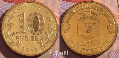 Россия 10 рублей 2013 года, ГВС, Архангельск, UNC, 273-060