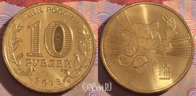 Россия 10 рублей 2013, Талисман Универсиады, UNC, 273-062