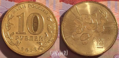 Россия 10 рублей 2013, Талисман Универсиады, UNC, 273-063