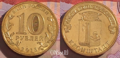 Россия 10 рублей 2013 года, ГВС, Кронштадт, UNC, 273-065