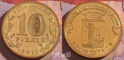 Россия 10 рублей 2013 года, ГВС, Кронштадт, UNC, 273-066