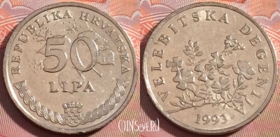 Хорватия 50 лип 1993 года, KM# 8, 275-058