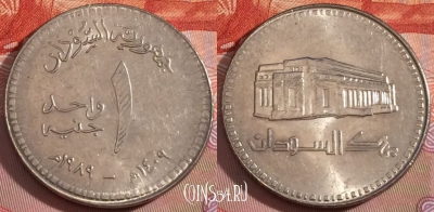 Судан 1 фунт 1989 года (١٤٠٩), KM# 106, 275-101