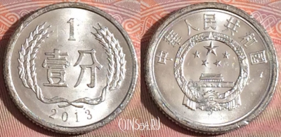 Китай 1 фэнь 2013 года, КМ# 1, 277-091