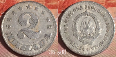 Югославия 2 динара 1953 года, KM# 31, 277-134
