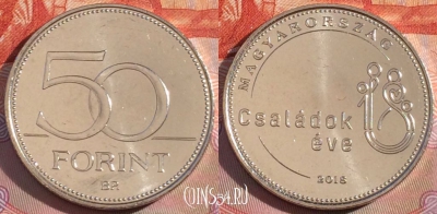 Венгрия 50 форинтов 2018 года, год семьи, UNC, 278-007
