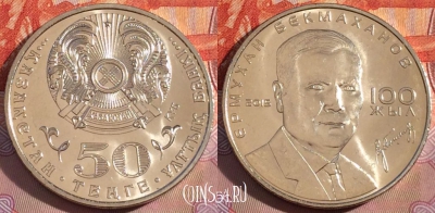 Казахстан 50 тенге 2015 года, KM# 322, UNC, 278-020