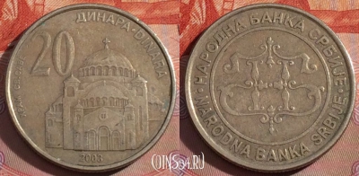 Сербия 20 динаров 2003 года, KM# 38, 278-073