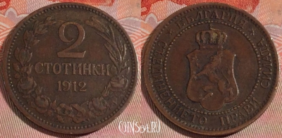 Болгария 2 стотинки 1912 года, KM# 23.2, 278-076