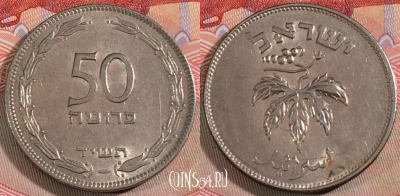 Израиль 50 прут 1954 года, KM# 13.2a, 279-059