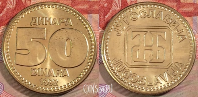 Югославия 50 динаров 1992 года, KM# 153, UNC, 279-104