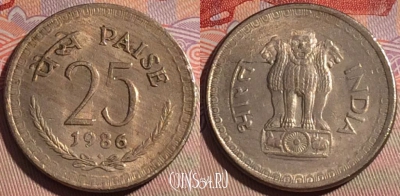Индия 25 пайс 1986 года, ♦ Бомбей, KM# 49.1, 279-130