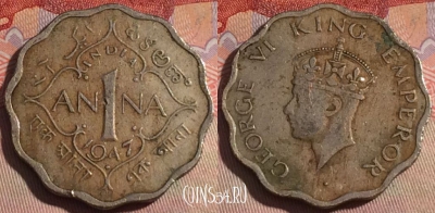 Индия (Британская) 1 анна 1947 года, KM# 538, 280-032